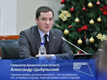 В Архангельской области за два года модернизируют всю сеть центров занятости населения