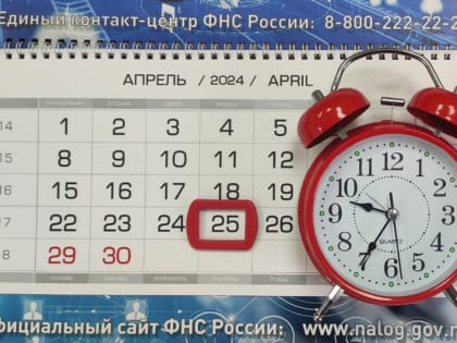 Календарь ЕНС: уведомления об исчисленных суммах налогов представляются не позднее 25 апреля