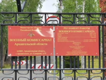 Жители Поморья получили первые повестки в рамках частичной мобилизации