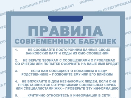 Шесть простых правил чтобы уберечь ваши денежные средства от хищения