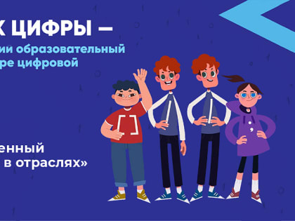 В сентябре в Поморье пройдёт первый в новом сезоне «Урок цифры»