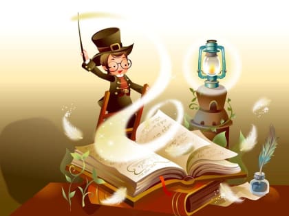 Идем дорогою добра и волшебства