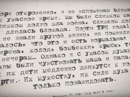 «Дети блокады: антология оптимизма»