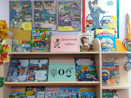 Дорожная азбука