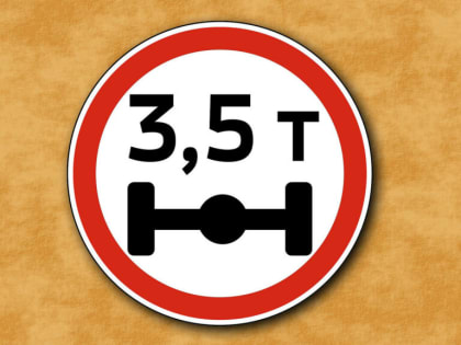 Внимание, весенние ограничения!