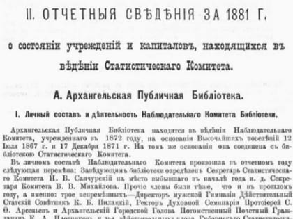 Большой библиотечный отчет