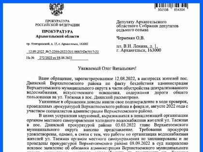 Администрации Верхнетоемского муниципального округа назначен 100-тысячный штраф