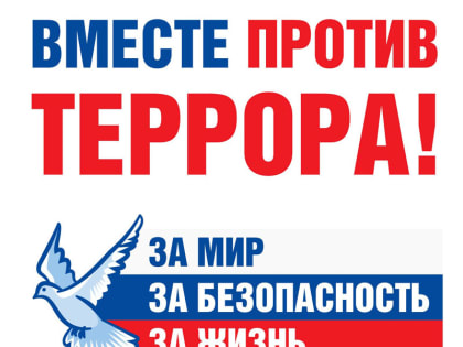 Курсанты и сотрудники АМИ стали участниками мероприятий Декады борьбы с терроризмом