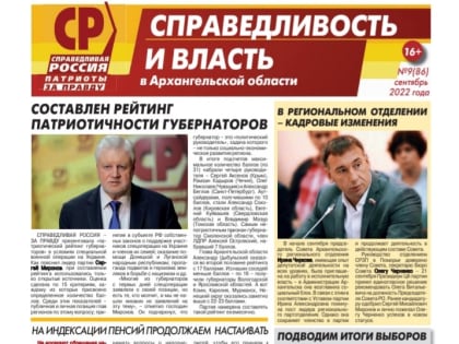 Вышел в свет свежий номер газеты "СПРАВЕДЛИВОСТЬ И ВЛАСТЬ"