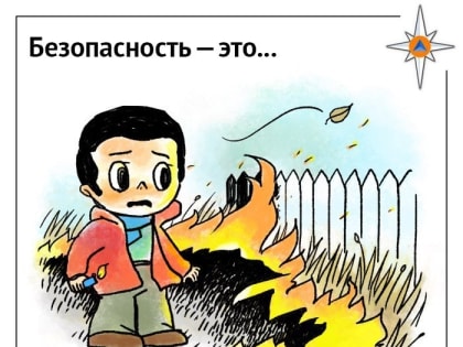Пал травы - частая причина пожара