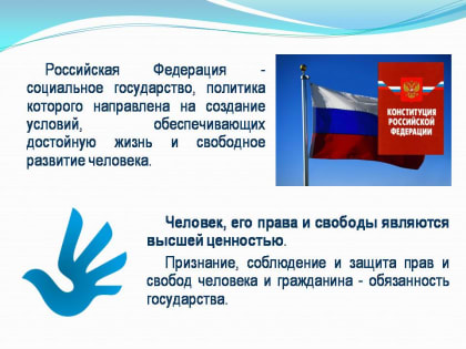 В Архангельской области реализуется просветительский проект «Президент Российской Федерации – гарант прав и свобод человека и гражданина»