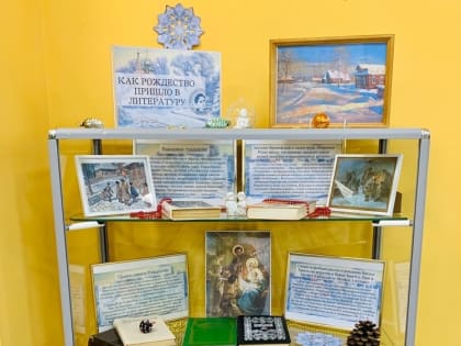 Рождественские традиции в книгах