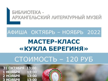 Мастер-класс «Северная Берегиня»