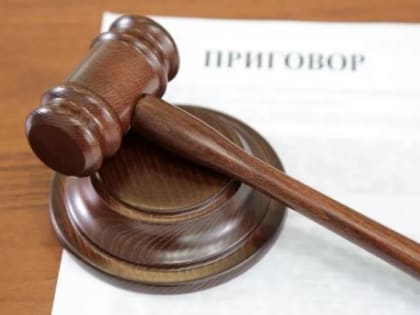 Северодвинец получил девять лет за попытку сбыта наркотика