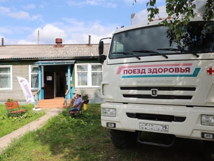 В Холмогорском и Устьянском округах обследование в «Поезде здоровья» прошли более 600 северян