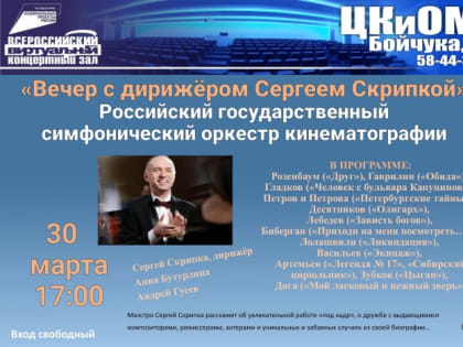 Северодвинцев приглашают на встречу с Сергеем Скрипкой