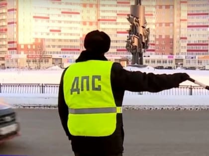 Сохраняйте трезвый взгляд на дорожную ситуацию