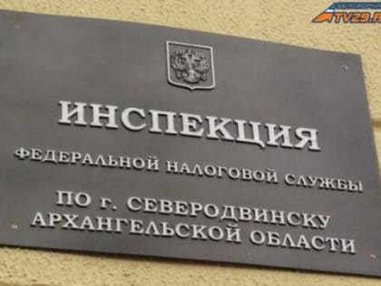 Северодвинская налоговая: о мерах налоговой поддержки мобилизованным можно узнать на новой промостранице