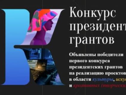 В 2021 году 60 социально значимых проектов из Архангельской области получили федеральную поддержку на сумму 128 миллионов рублей