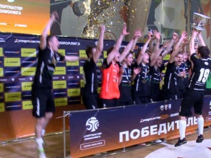 Команда по мини-футболу «Поморье» стала бронзовым призёром Юниор-лиги