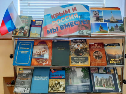 Крым и Россия, мы вместе!