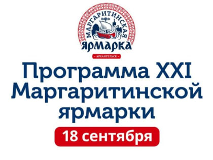 Воскресенье на ярмарке: чем еще удивит Маргаритинка