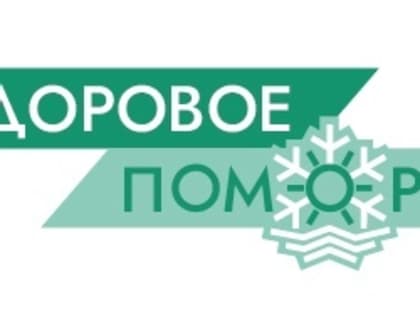 23 июля в Поморье пройдет день открытых дверей, посвященный женскому здоровью