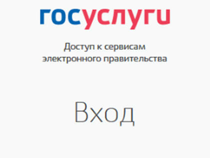 Внимание! В Архангельской области участились факты неправомерного доступа к личным кабинетам на портале «Госуслуги»