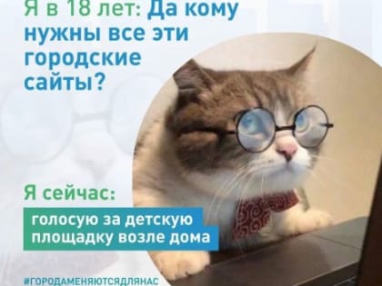 Городская среда: выбрать территорию для благоустройства в 2024 году помогают волонтёры