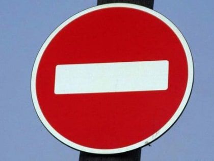 Перекрыта для движения транспорта улица Мелентьева