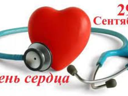 Как сохранить здоровье сердца