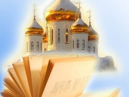 День православной книги