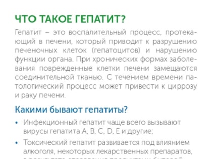 Гепатит представляет серьезную угрозу здоровью