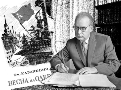 Яркая звезда Эммануила Казакевича