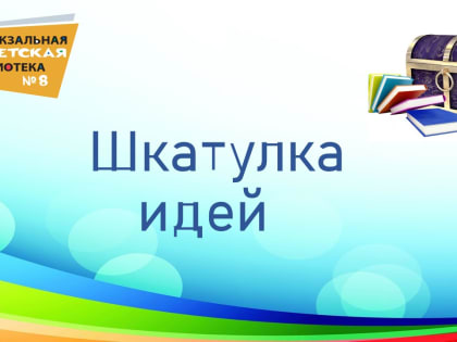 Библиотека приглашает