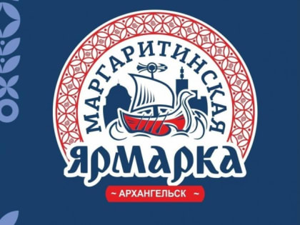 Открыта регистрация на деловую программу Маргаритинской ярмарки
