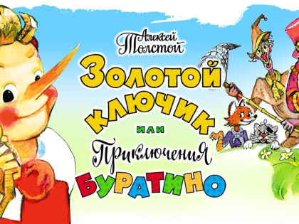 Сказочное общение