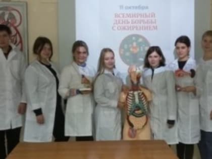 11 октября  Всемирный день борьбы с ожирением