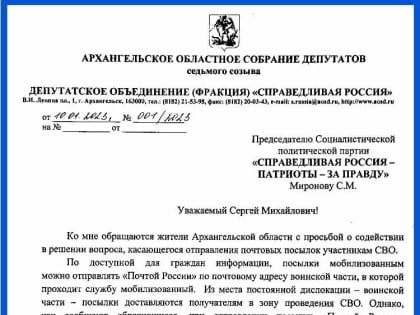 Олег Черненко: Почтовые отправления в зону боевых действий участникам СВО должны быть бесплатными