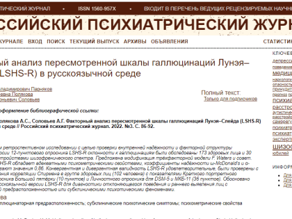 Психолог отделения психиатрической помощи взрослым стала автором престижного научного журнала