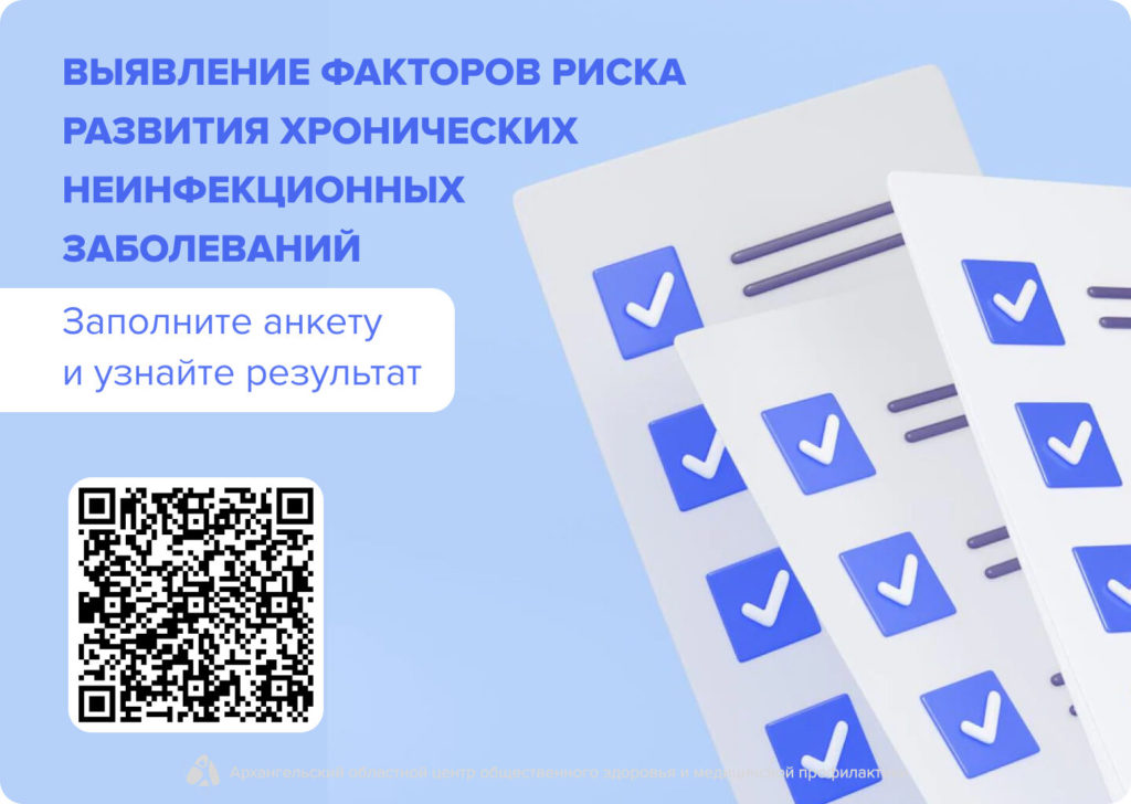 Анкета на выявление хронических неинфекционных заболеваний. Анкета выявления факторов риска развития неинфекционных заболеваний. Анкета на выявление хронических неинфекционных заболеваний факторов. Анкета о выявлении хронических заболеваний.