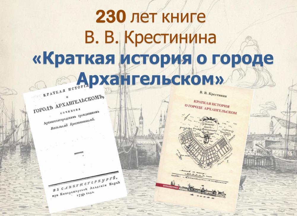 Книга кратчайшая история. Книги про Архангельск. Краткая история о городе Архангельском книга.