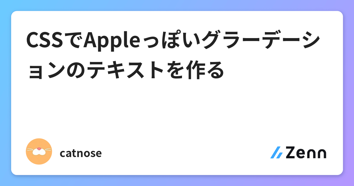 Cssでappleっぽいグラーデーションのテキストを作る