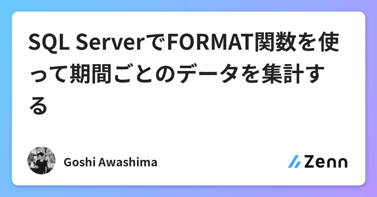 Sql Serverでformat関数を使って期間ごとのデータを集計する Sql Serverでformat関数を使って期間ごとのデータを集計する