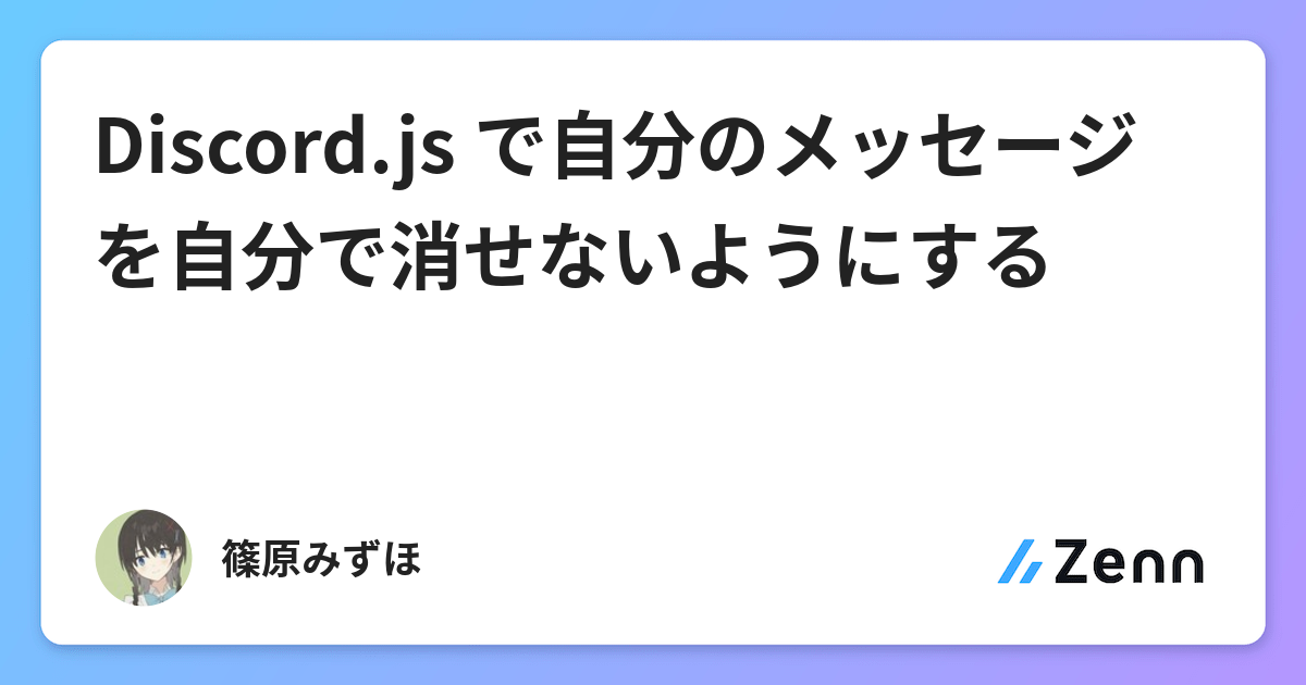 Discord Js で自分のメッセージを自分で消せないようにする