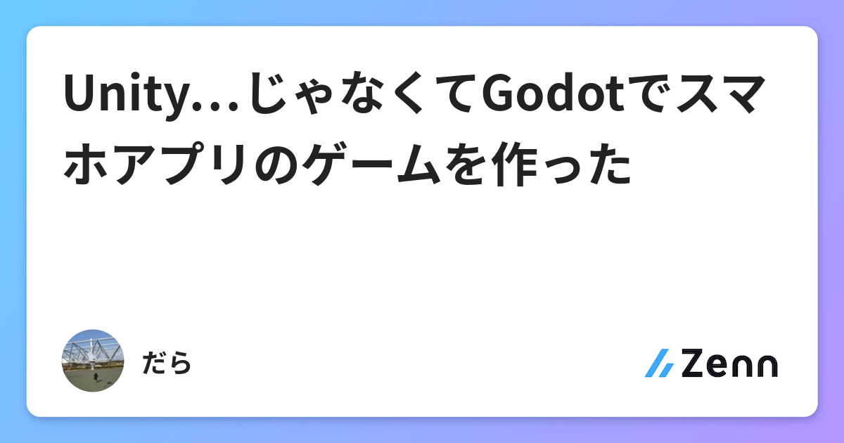 Unity じゃなくてgodotでスマホアプリのゲームを作った