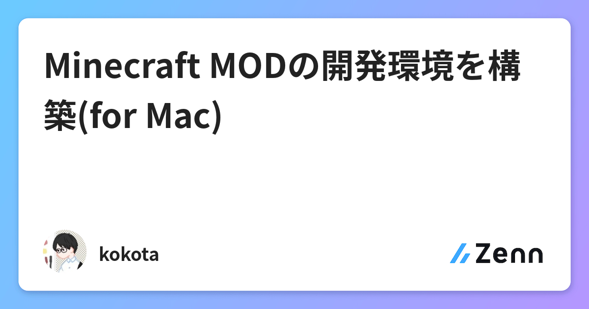 Minecraft Modの開発環境を構築 For Mac Minecraft Modの開発環境を構築 For Mac