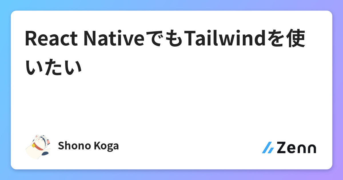 react nativeでもtailwindを使いたい