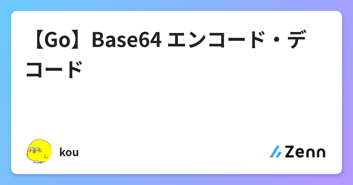 Go Base64 エンコード デコード Go Base64 エンコード デコード