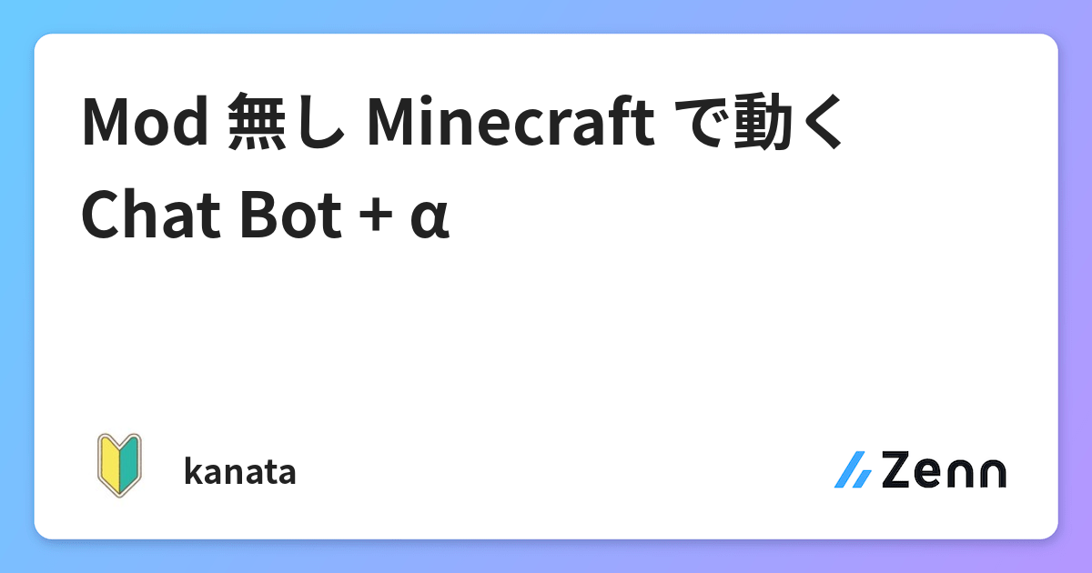 Mod 無し Minecraft で動く Chat Bot A